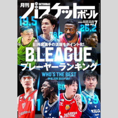 月刊バスケットボール電子版アーカイブ » 月バス アカデミー