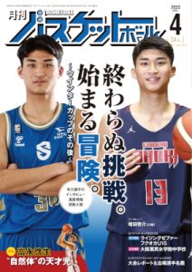 月刊バスケットボール