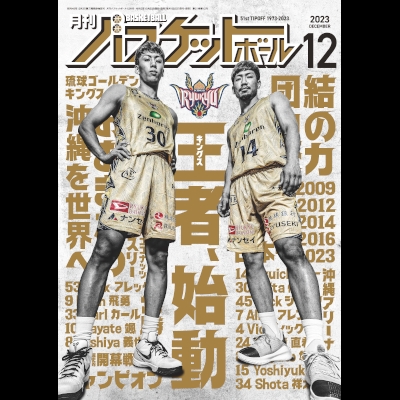 月バス 2023年12月号 »月バス電子版