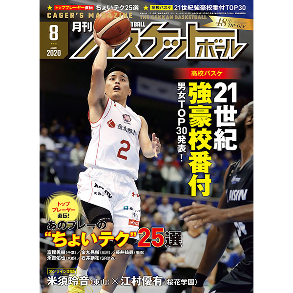 月バス年8月号 月バス アカデミー