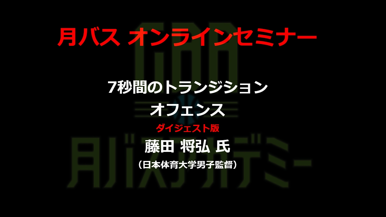 基本と基本を重ね合わせた 「 フリーランスオフェンス 」（全３枚）849-S-